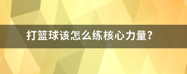 哪里可以找到提高篮球自信的课程_1